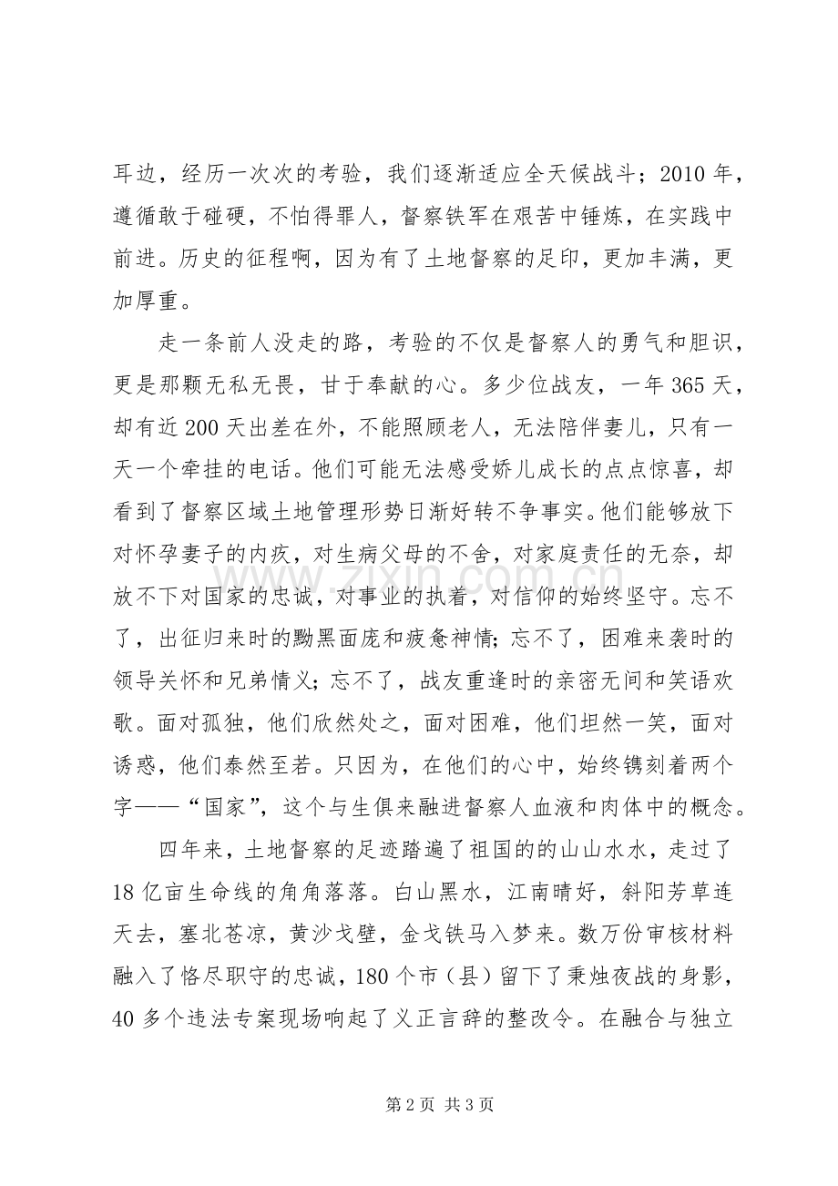 青春在督察事业中闪光演讲：足印.docx_第2页