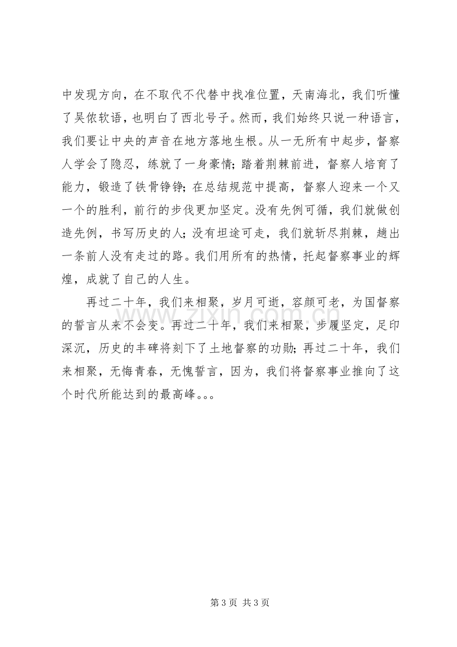 青春在督察事业中闪光演讲：足印.docx_第3页