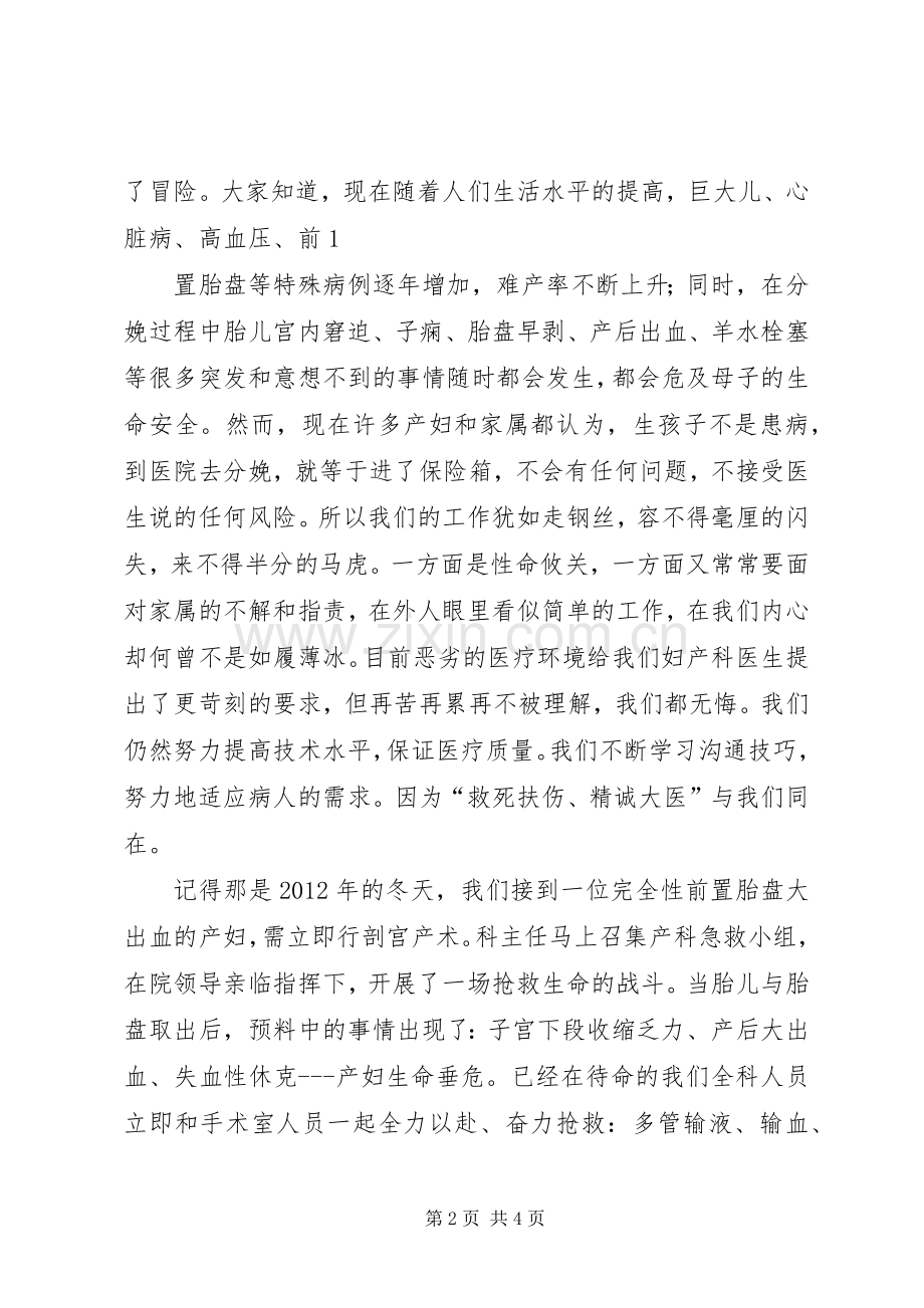 用心服务老干部致辞演讲稿[全文5篇].docx_第2页