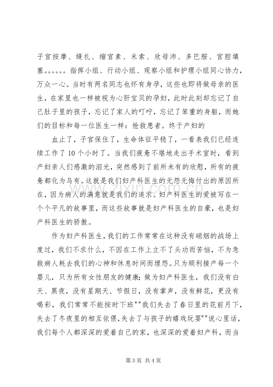 用心服务老干部致辞演讲稿[全文5篇].docx_第3页