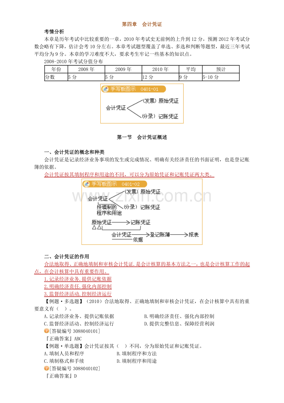 财务会计与管理基础知识分析练习(PPT 96页).docx_第1页