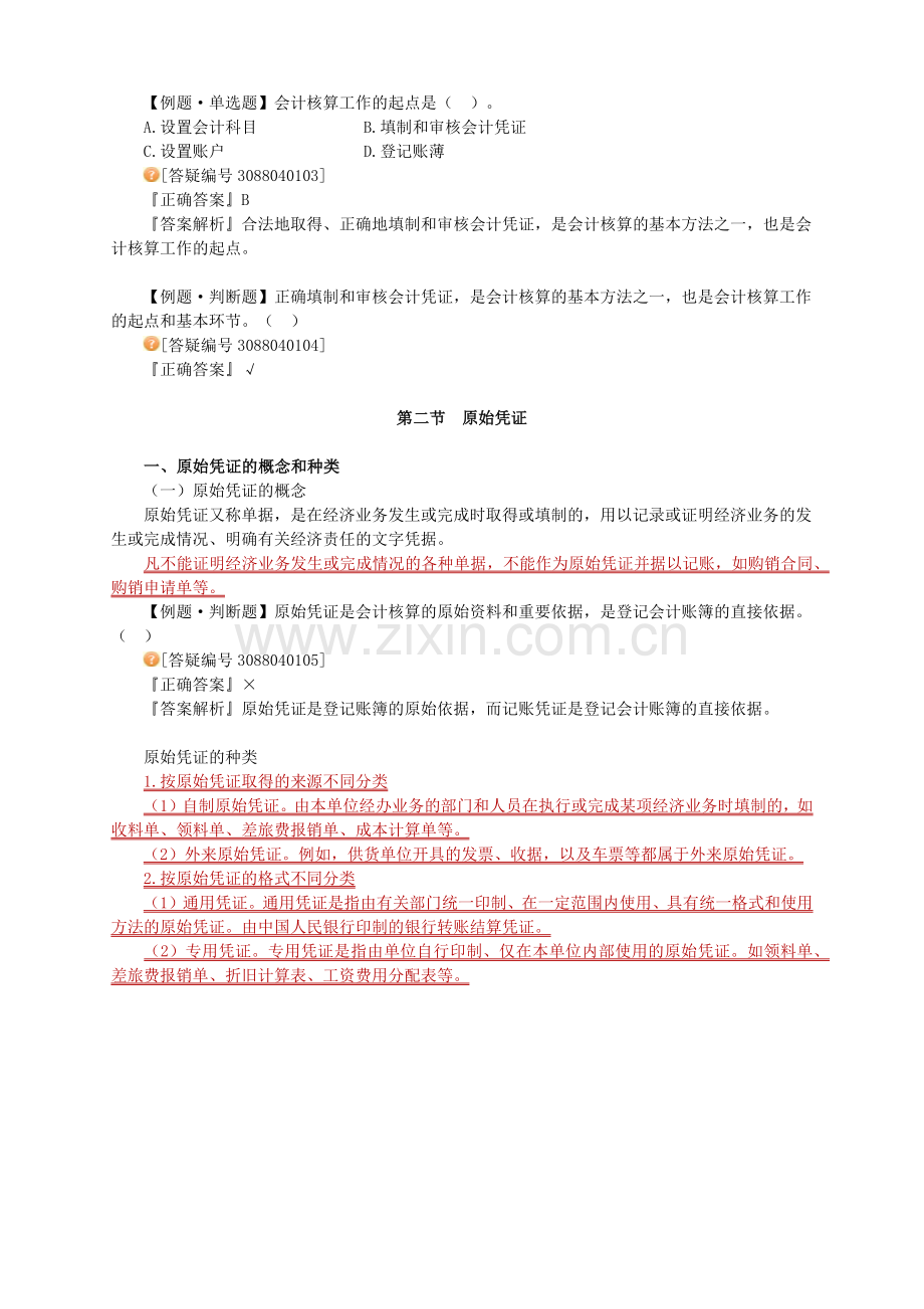 财务会计与管理基础知识分析练习(PPT 96页).docx_第2页