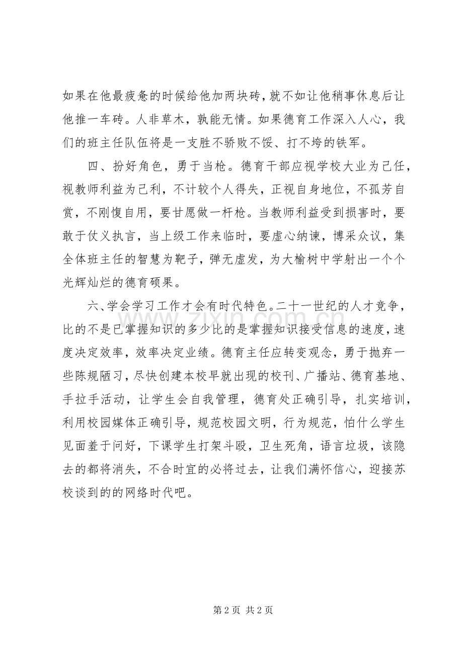 中层干部竞聘演讲稿集锦.docx_第2页