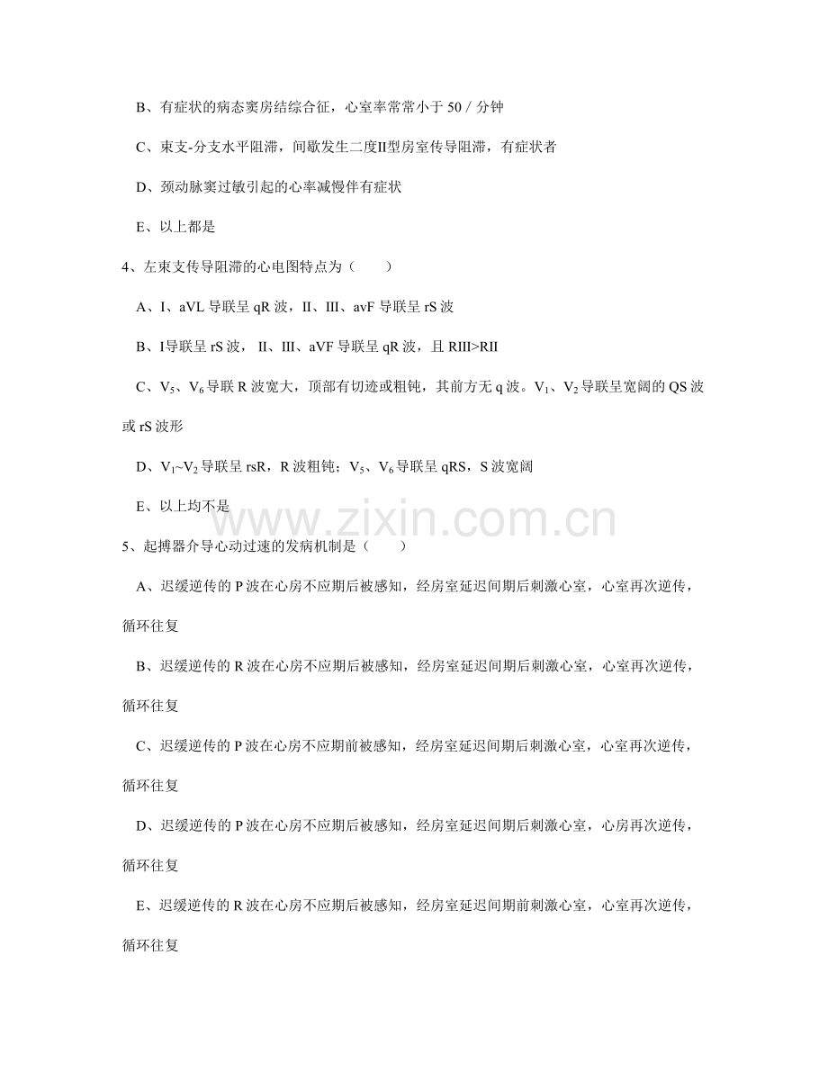 2024年新版麻醉科下半年三基三严考试题.doc_第2页