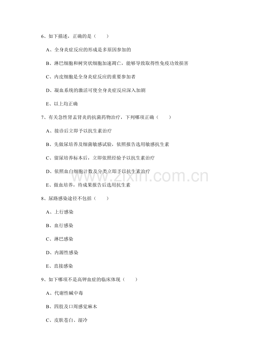 2024年新版麻醉科下半年三基三严考试题.doc_第3页