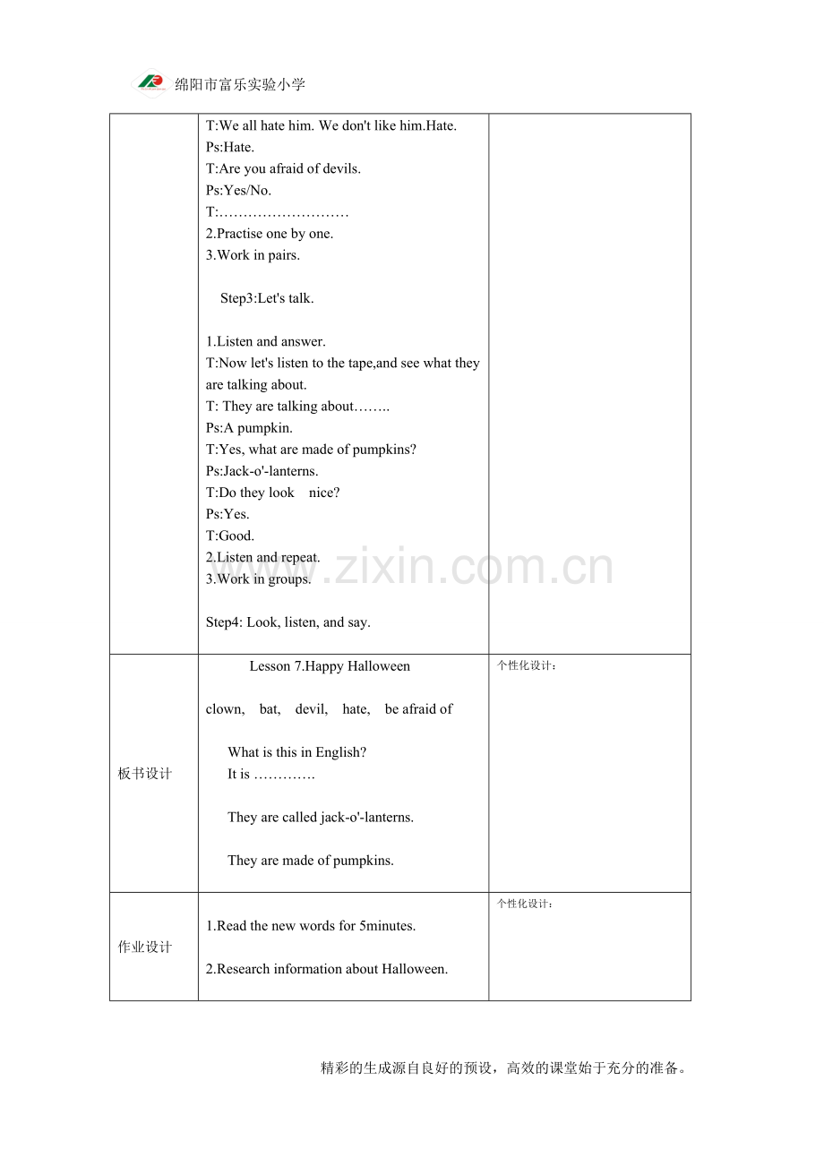 第七课第二课时.doc_第2页