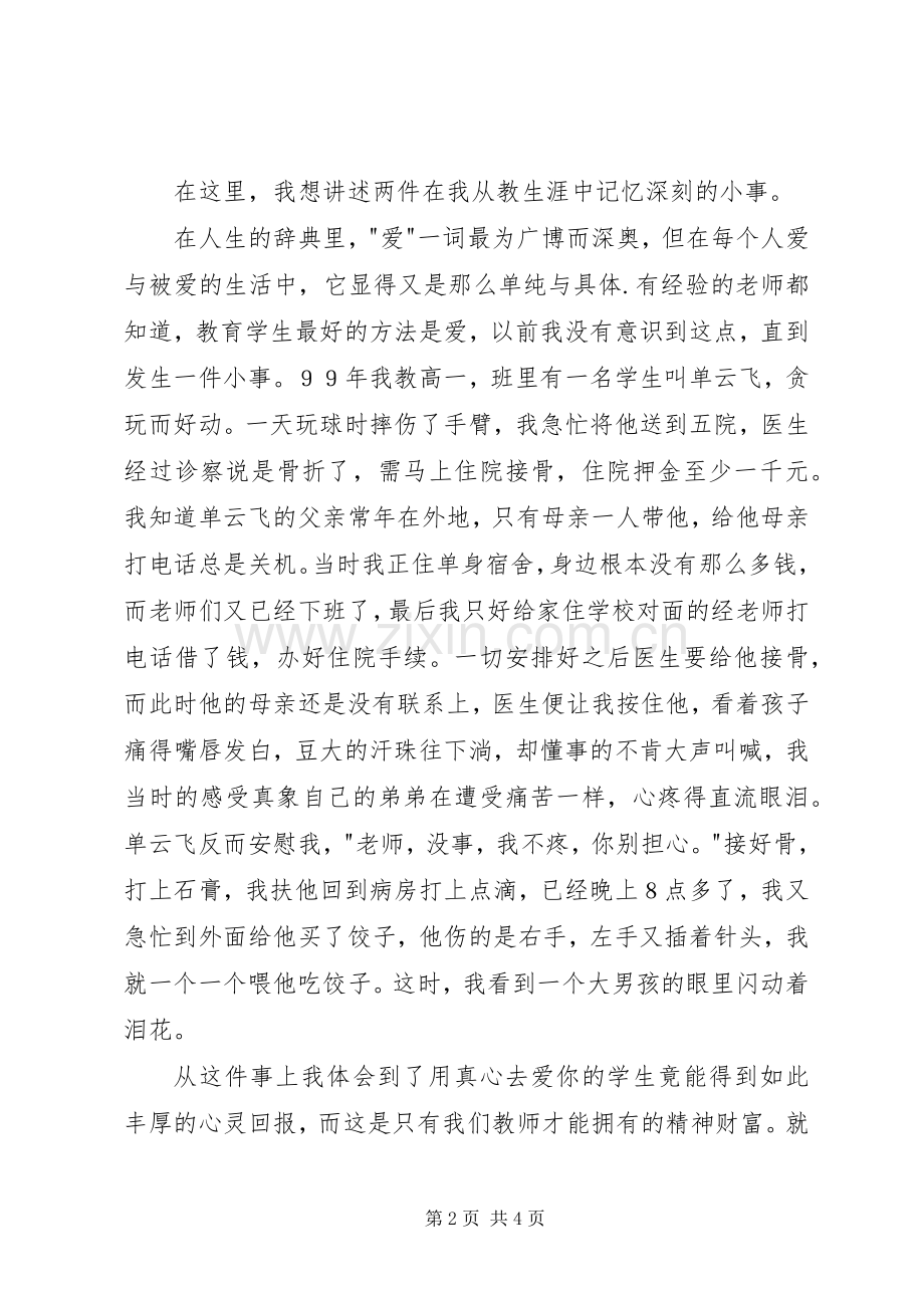 七一演讲稿范文：爱岗敬业报党恩.docx_第2页