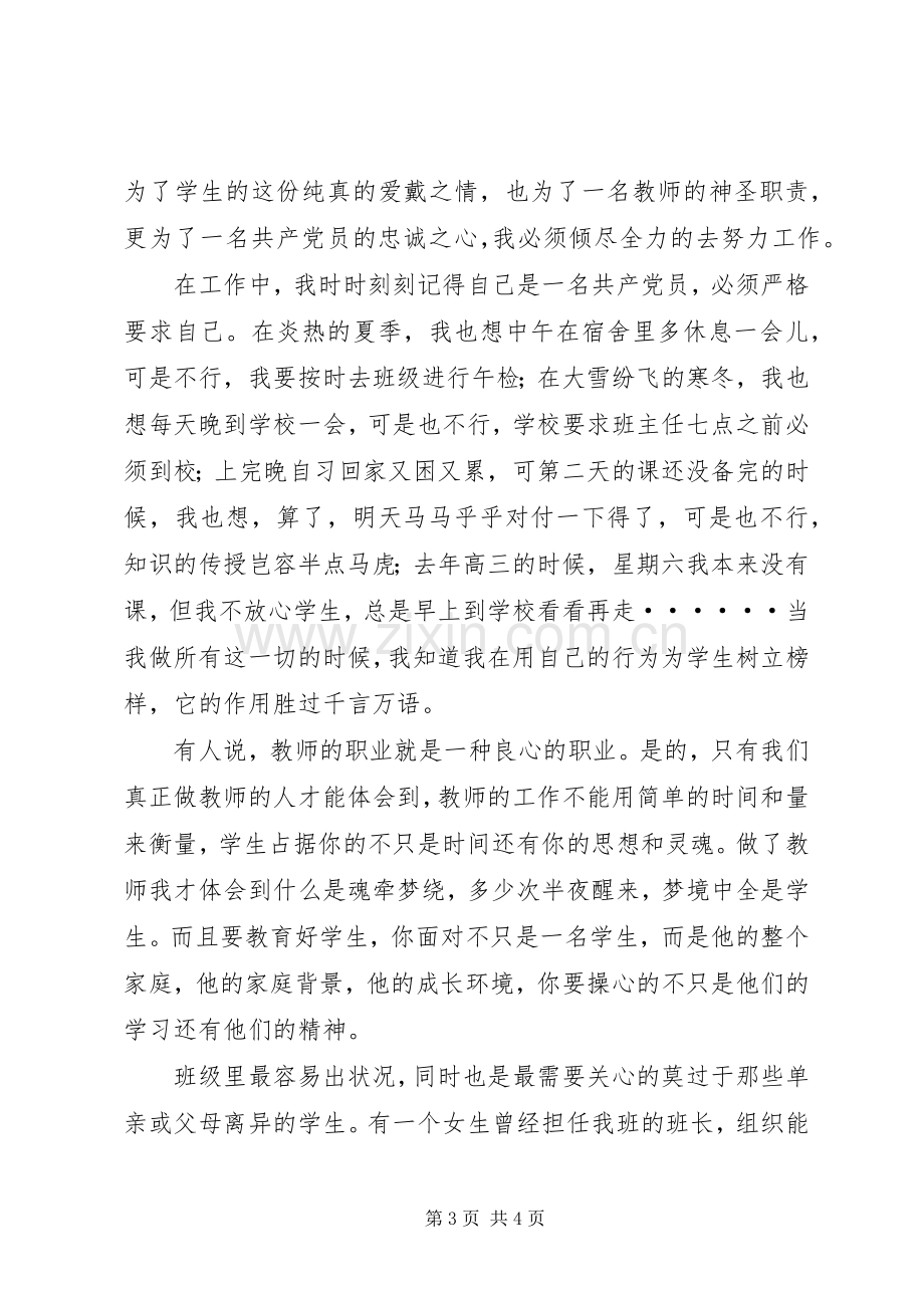 七一演讲稿范文：爱岗敬业报党恩.docx_第3页