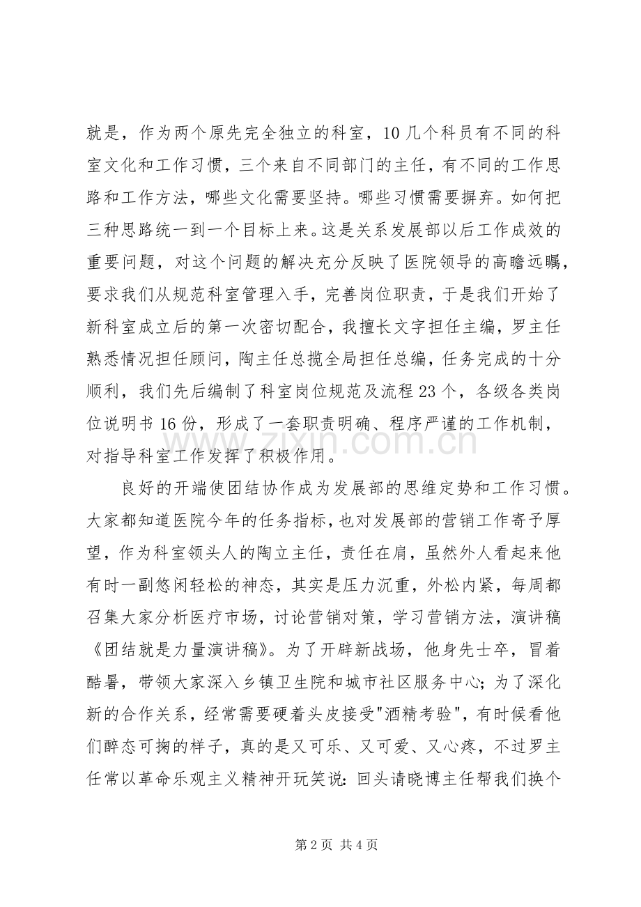 民族团结演讲致辞团结就是力量.docx_第2页