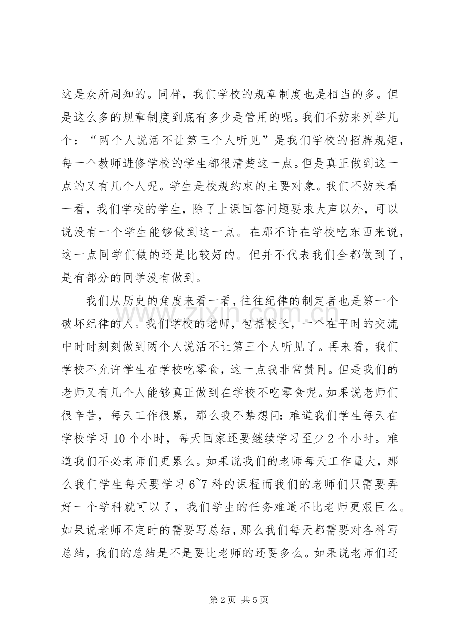 有关纪律的演讲.docx_第2页