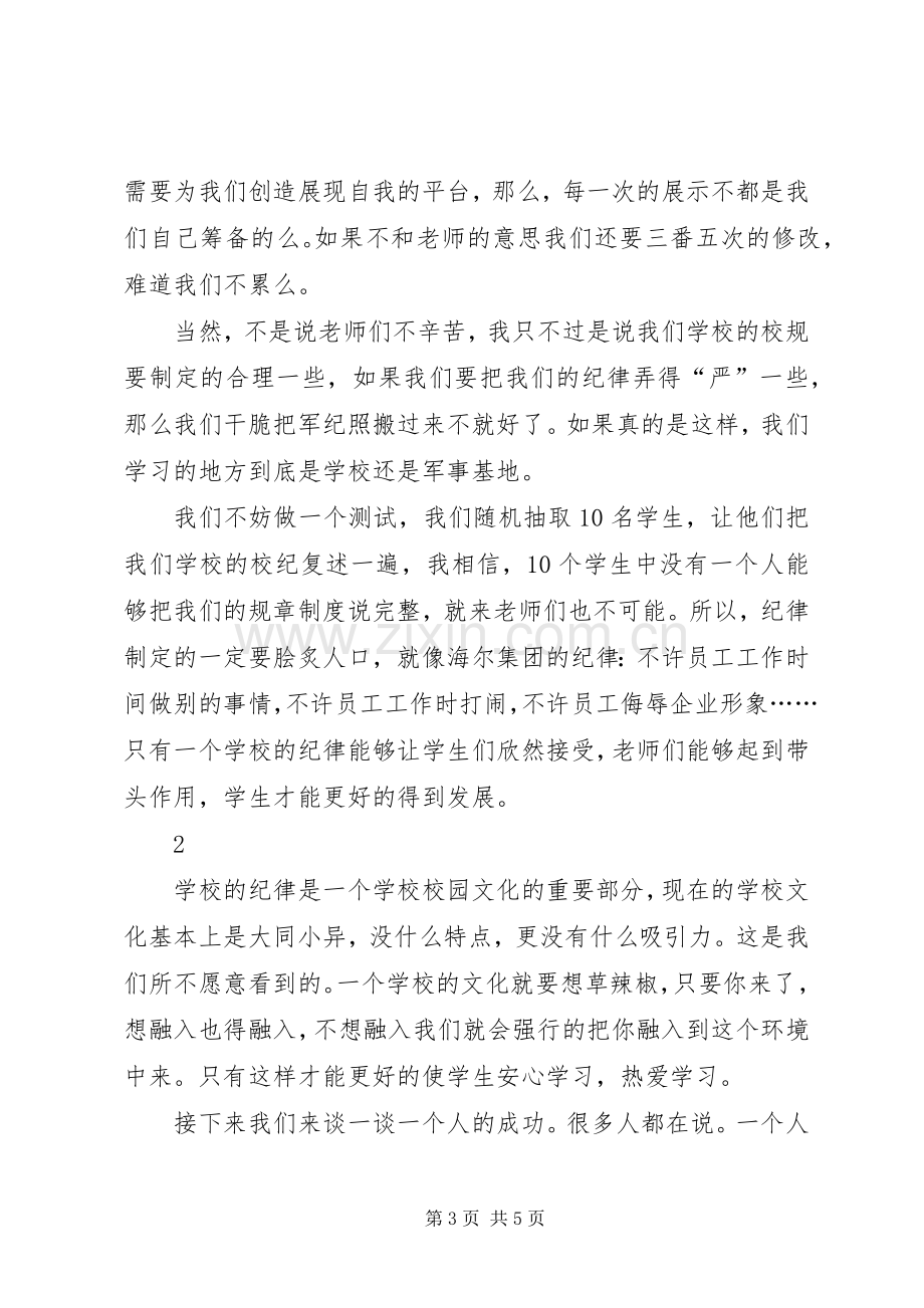 有关纪律的演讲.docx_第3页