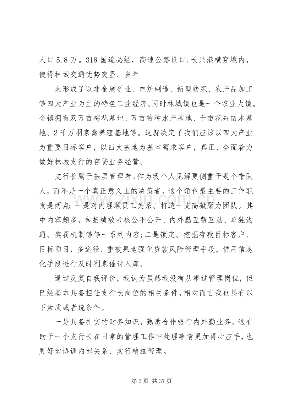 银行行长竞聘演讲致辞稿范文.docx_第2页