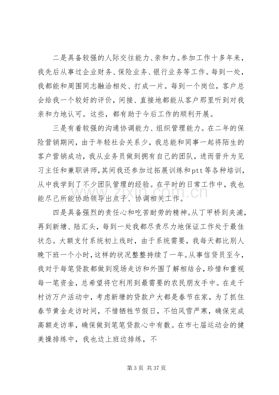 银行行长竞聘演讲致辞稿范文.docx_第3页