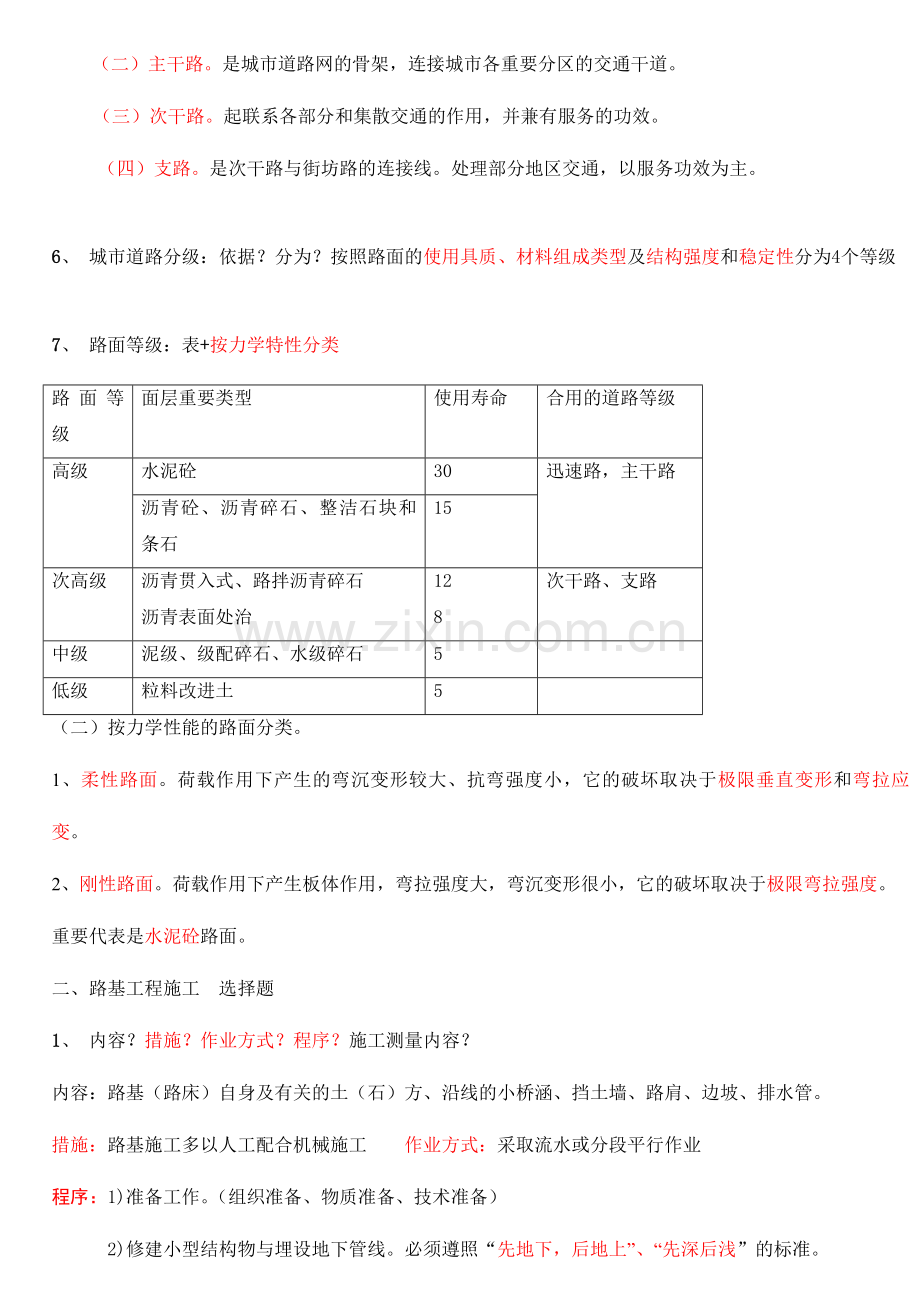 2024年二建市政实务考点整理陈明老师整理.doc_第2页