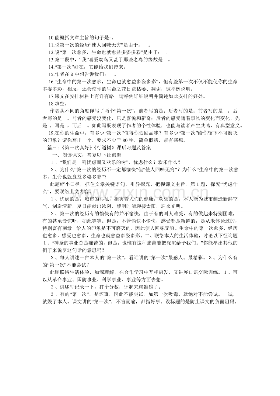 第一次ۥ真好阅读答案.doc_第2页