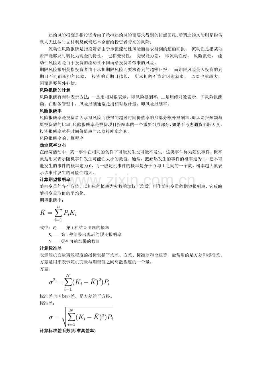 中国人民大学管理学考研财务管理讲义.docx_第2页