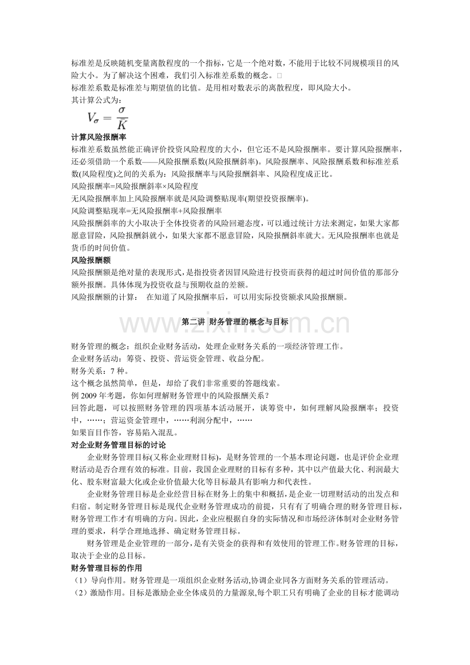 中国人民大学管理学考研财务管理讲义.docx_第3页