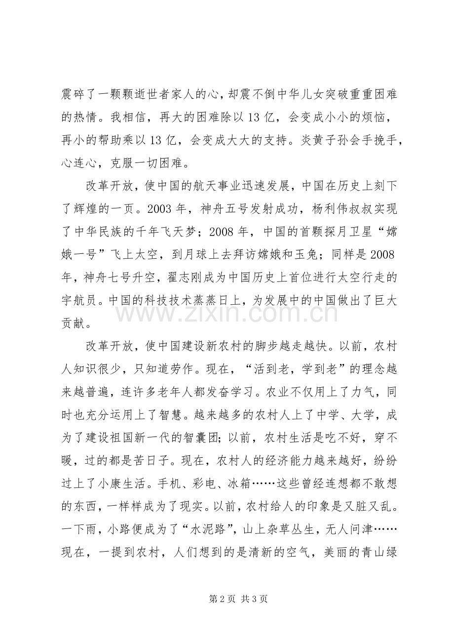 庆祖国六十周年演讲—我的祖国.docx_第2页