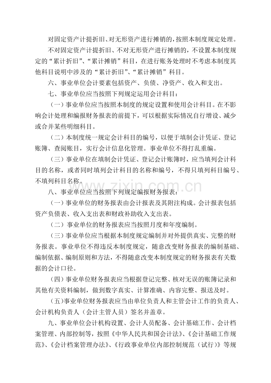 事业单位会计制度( 69页).docx_第2页