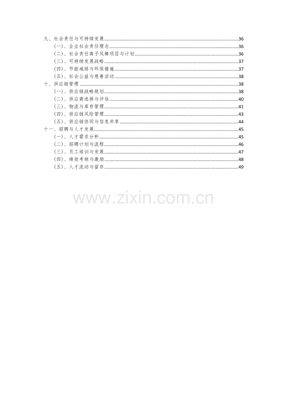 离子风棒项目可行性分析报告.docx_第3页