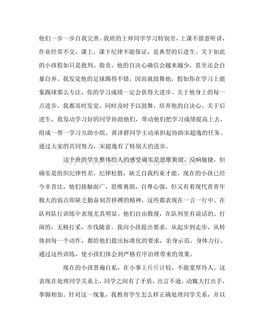 班主任工作范文九年级班主任工作总结5.doc_第2页