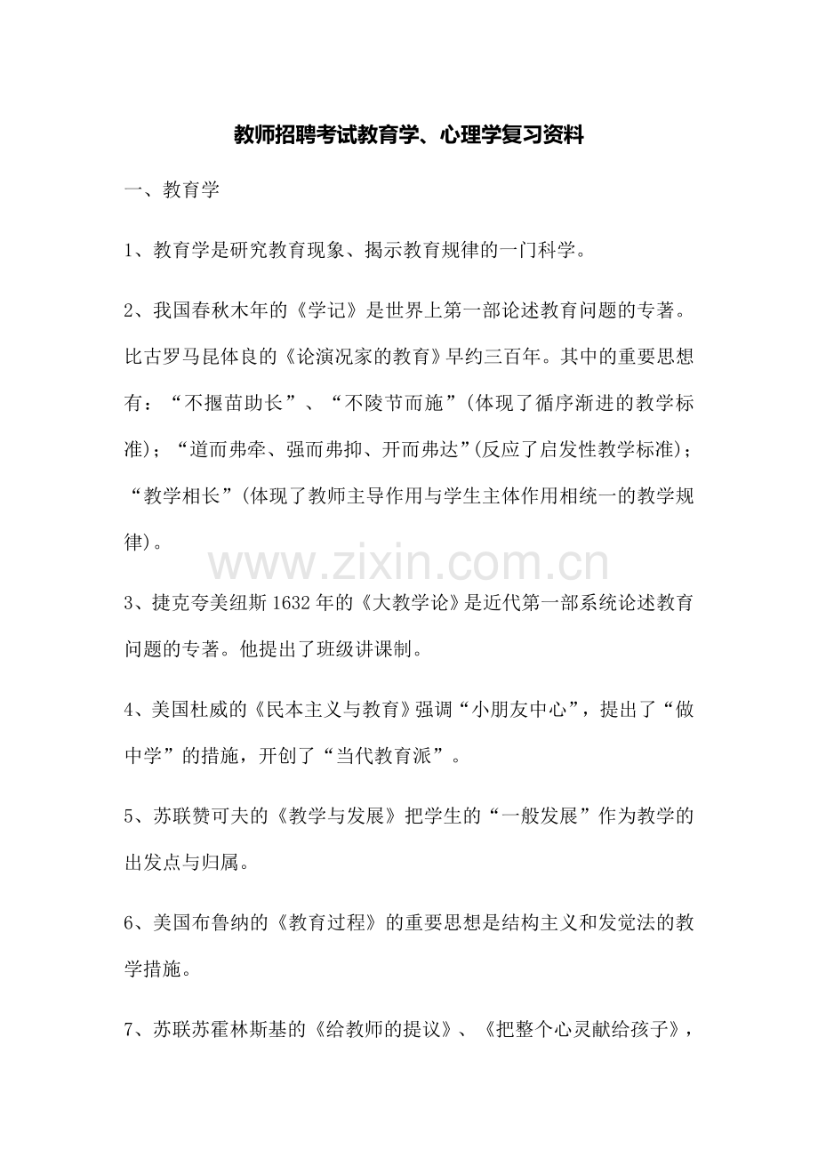 2024年教师招聘考试教育学.doc_第1页