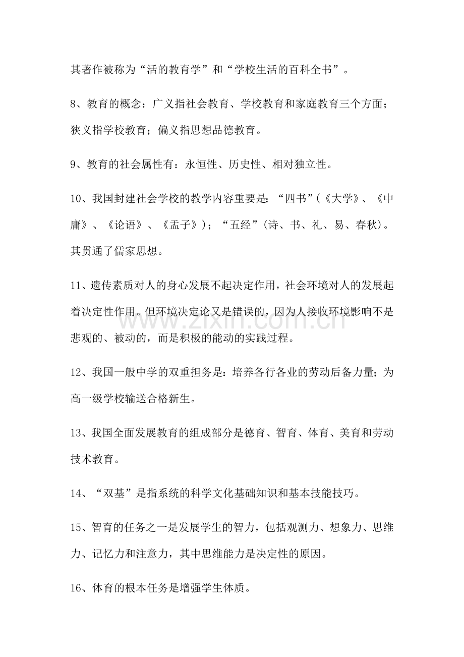 2024年教师招聘考试教育学.doc_第2页