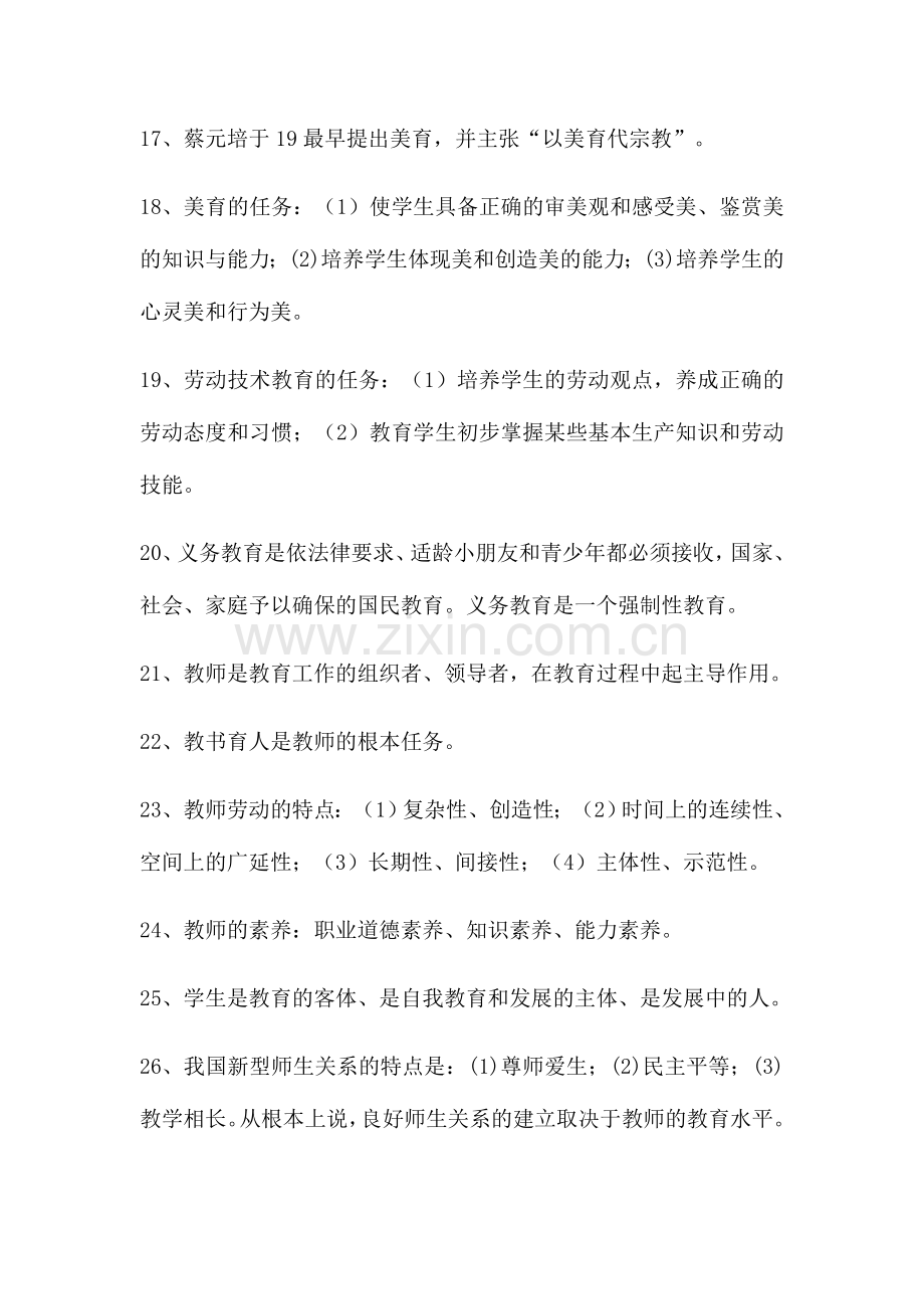 2024年教师招聘考试教育学.doc_第3页