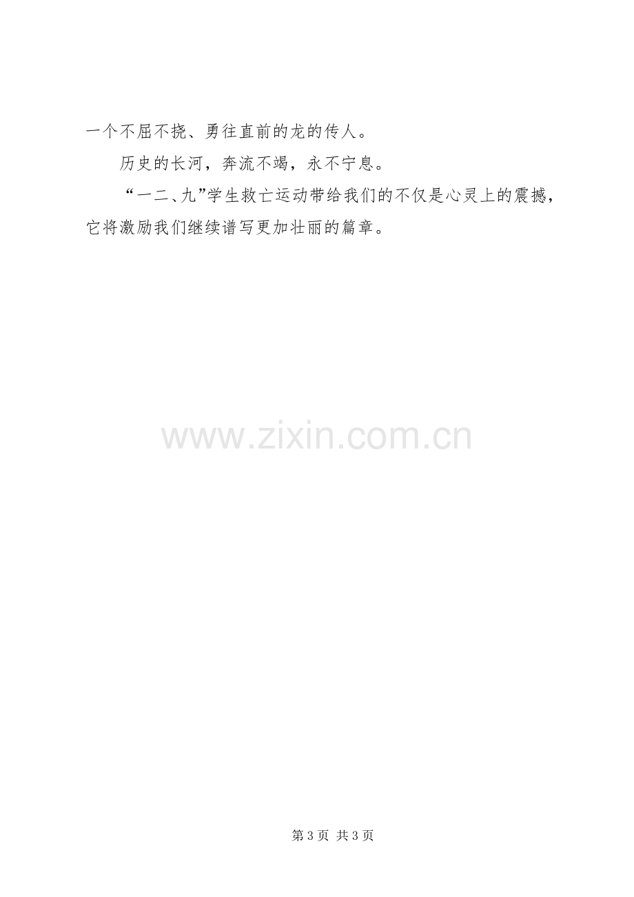 适量运动的演讲致辞.docx_第3页