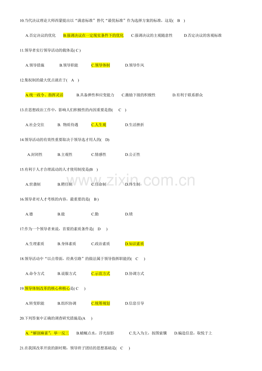 2024年自考领导科学试题及答案.doc_第2页