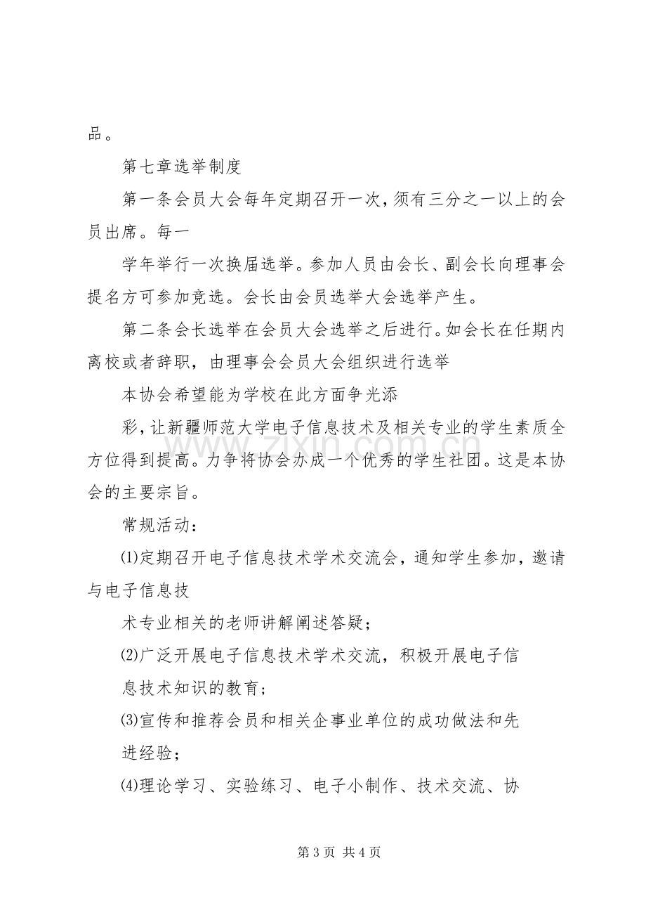 棋友协会演讲致辞.docx_第3页