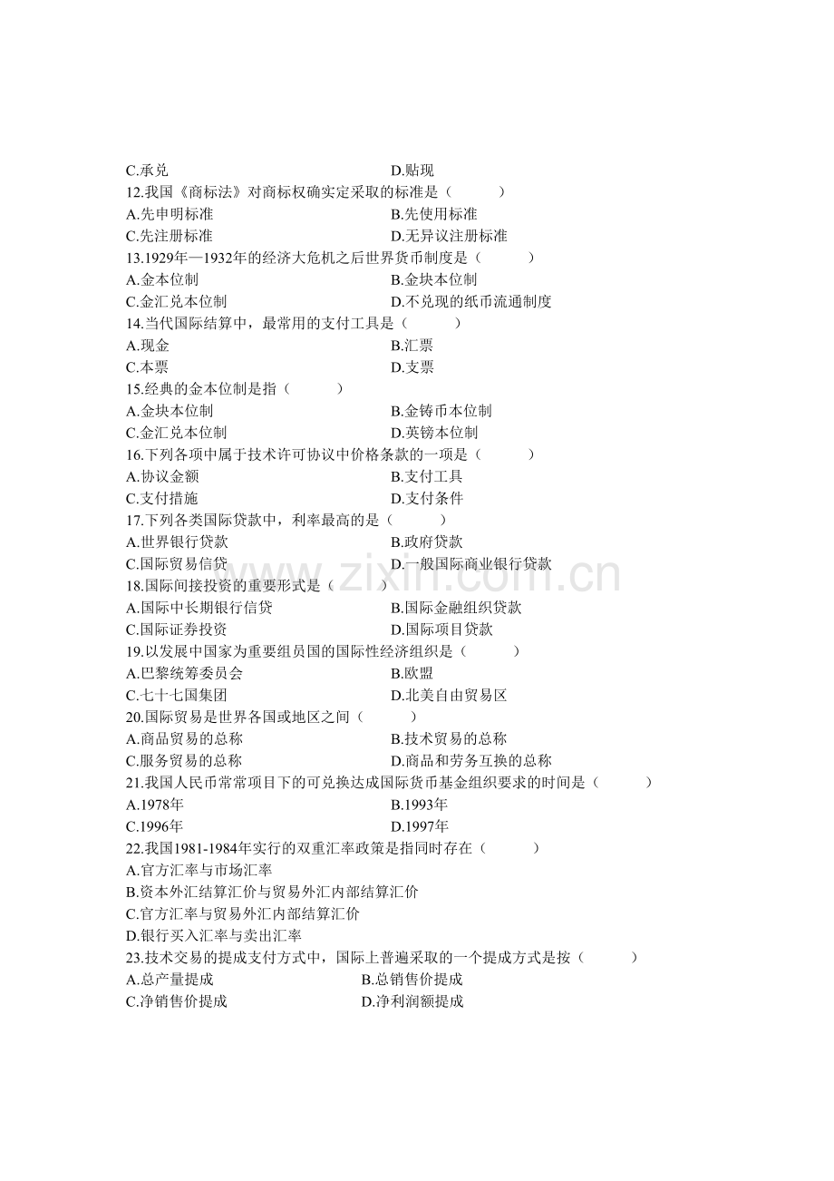 2024年全国7月高等教育自学考试对外经济管理概论试题课程代码00053.doc_第2页