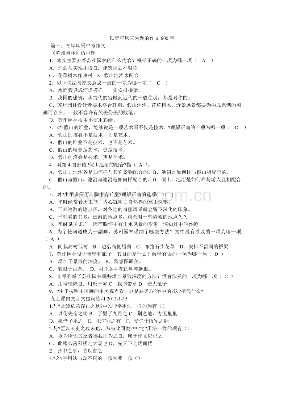 以少年ۥ风采为题的作文600字.doc_第1页