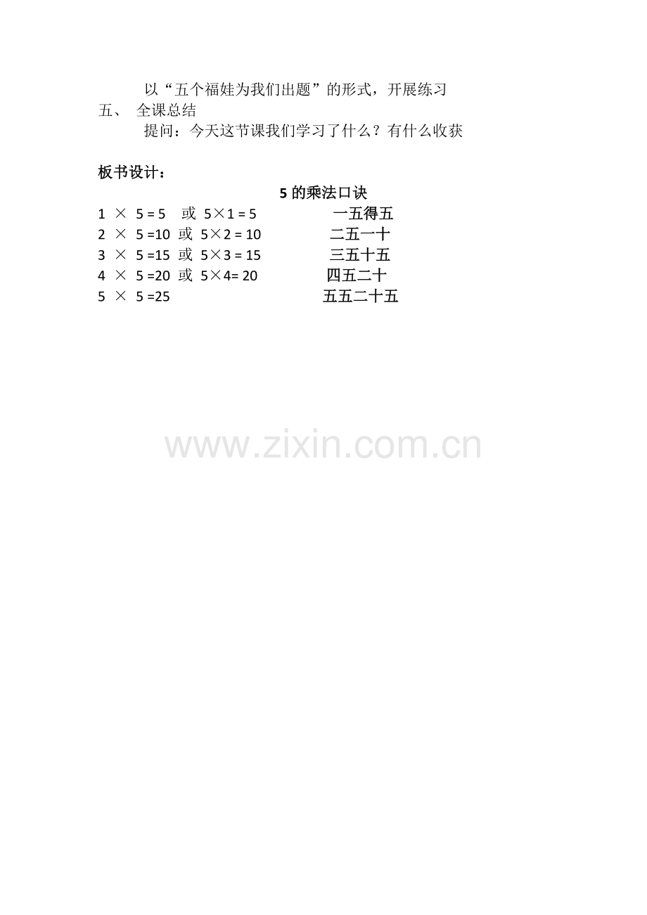 小学数学人教2011课标版二年级5的乘法口诀教学设计-(3).doc_第2页