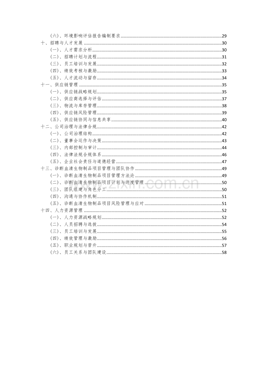 诊断血清生物制品项目创业计划书.docx_第3页