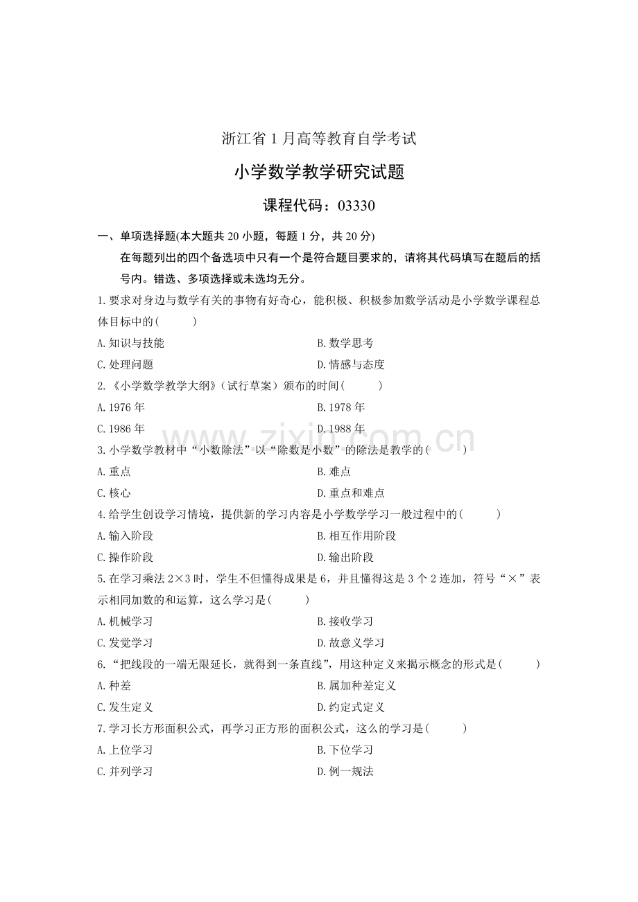 2024年浙江省1月高等教育自学考试小学数学教学研究试题课程代码03330标准资料.doc_第1页