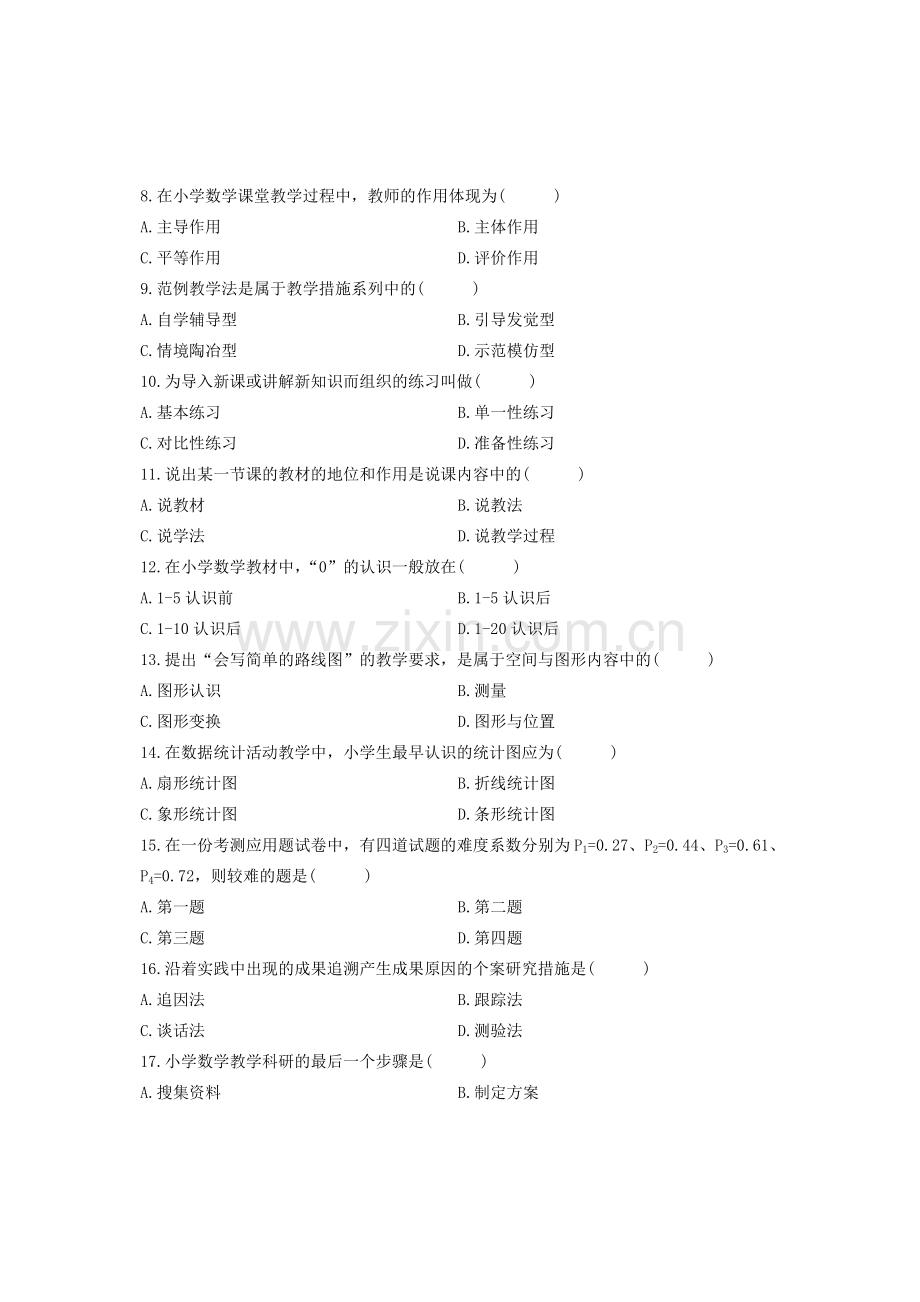 2024年浙江省1月高等教育自学考试小学数学教学研究试题课程代码03330标准资料.doc_第2页