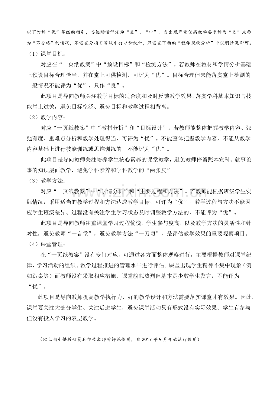 一页纸教案邓田.docx_第2页