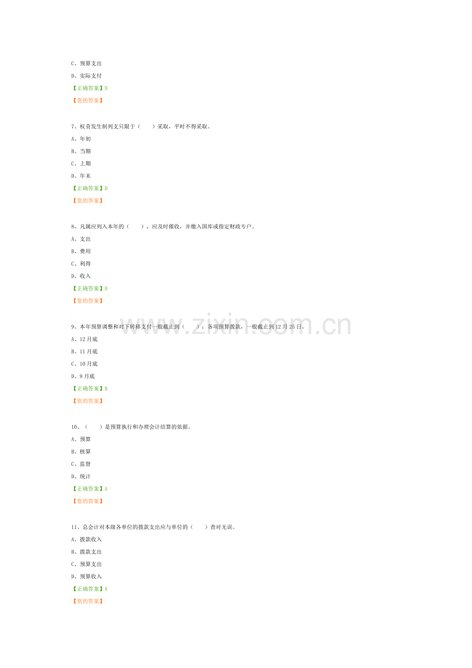 2024年会计继续教育事业题库.doc_第2页