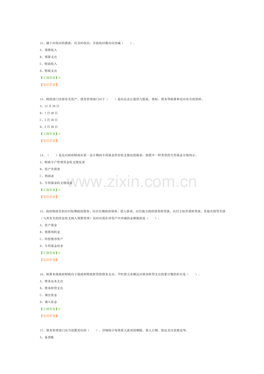 2024年会计继续教育事业题库.doc_第3页