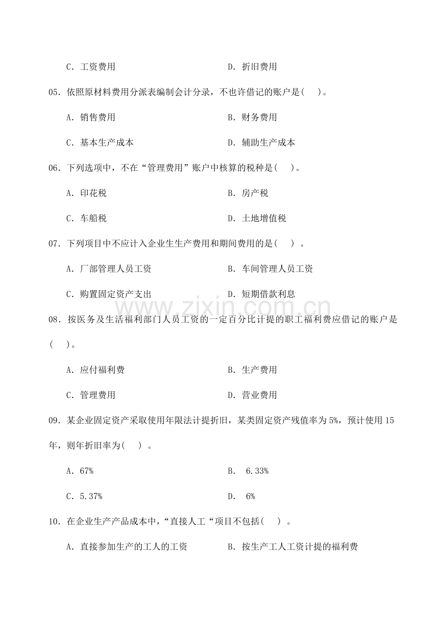 2024年会计成本会计试卷A.doc_第2页