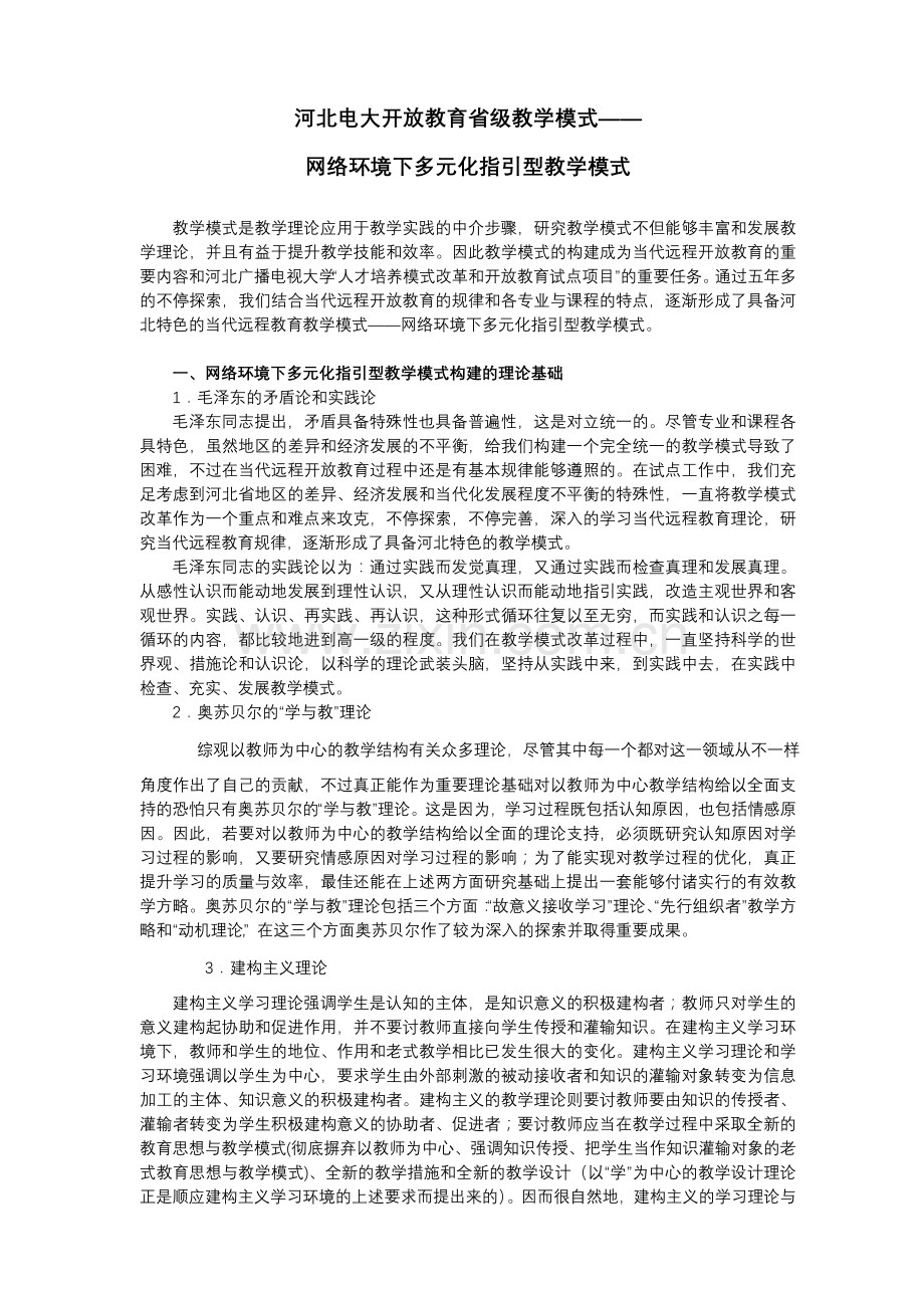 2024年河北电大开放教育省级教学模式.doc_第1页