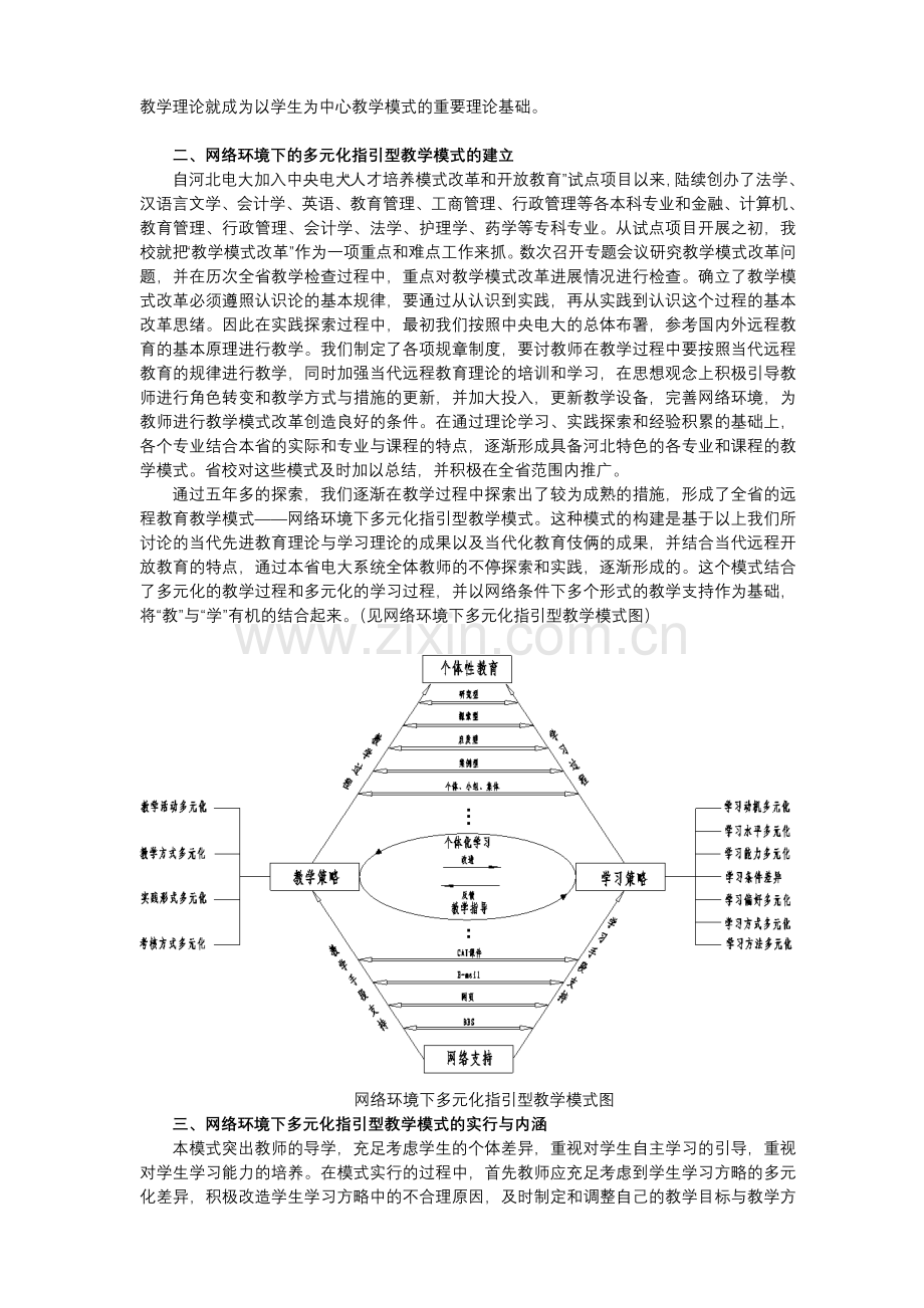 2024年河北电大开放教育省级教学模式.doc_第2页