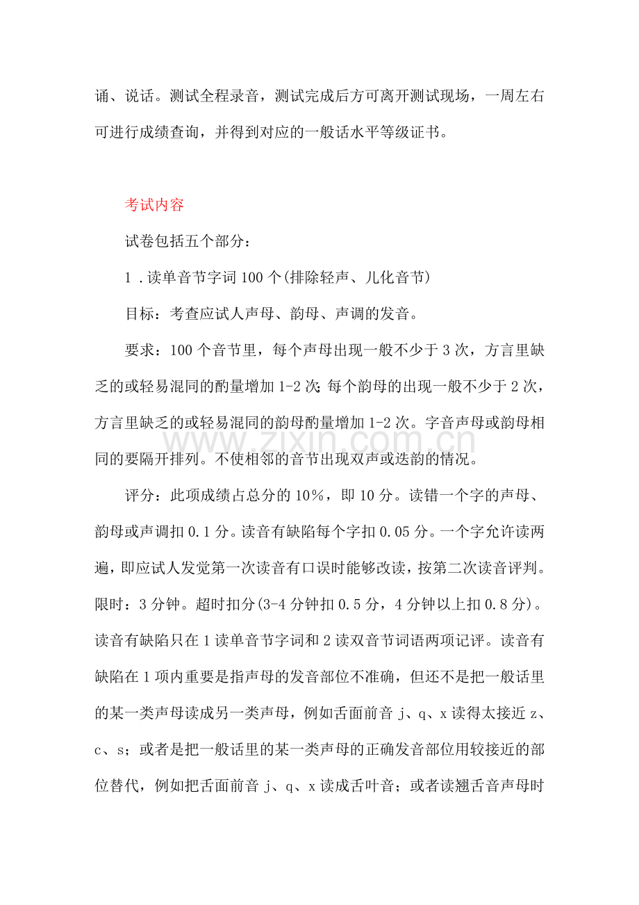 2024年普通话水平测试辅导资料考级必备资料.doc_第2页