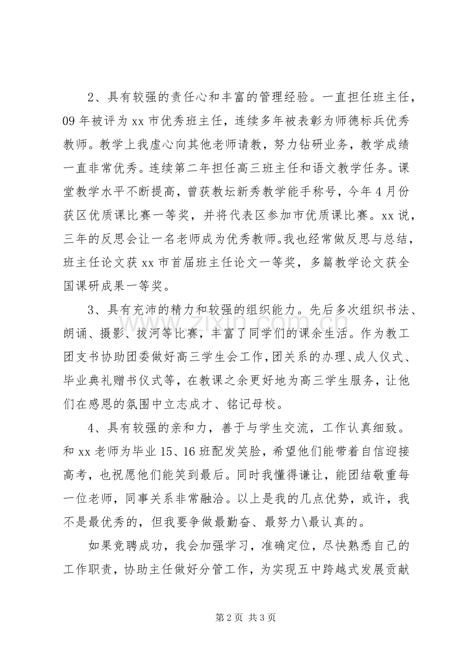 中学教师竞聘政教处副主任岗位演讲稿范文.docx_第2页