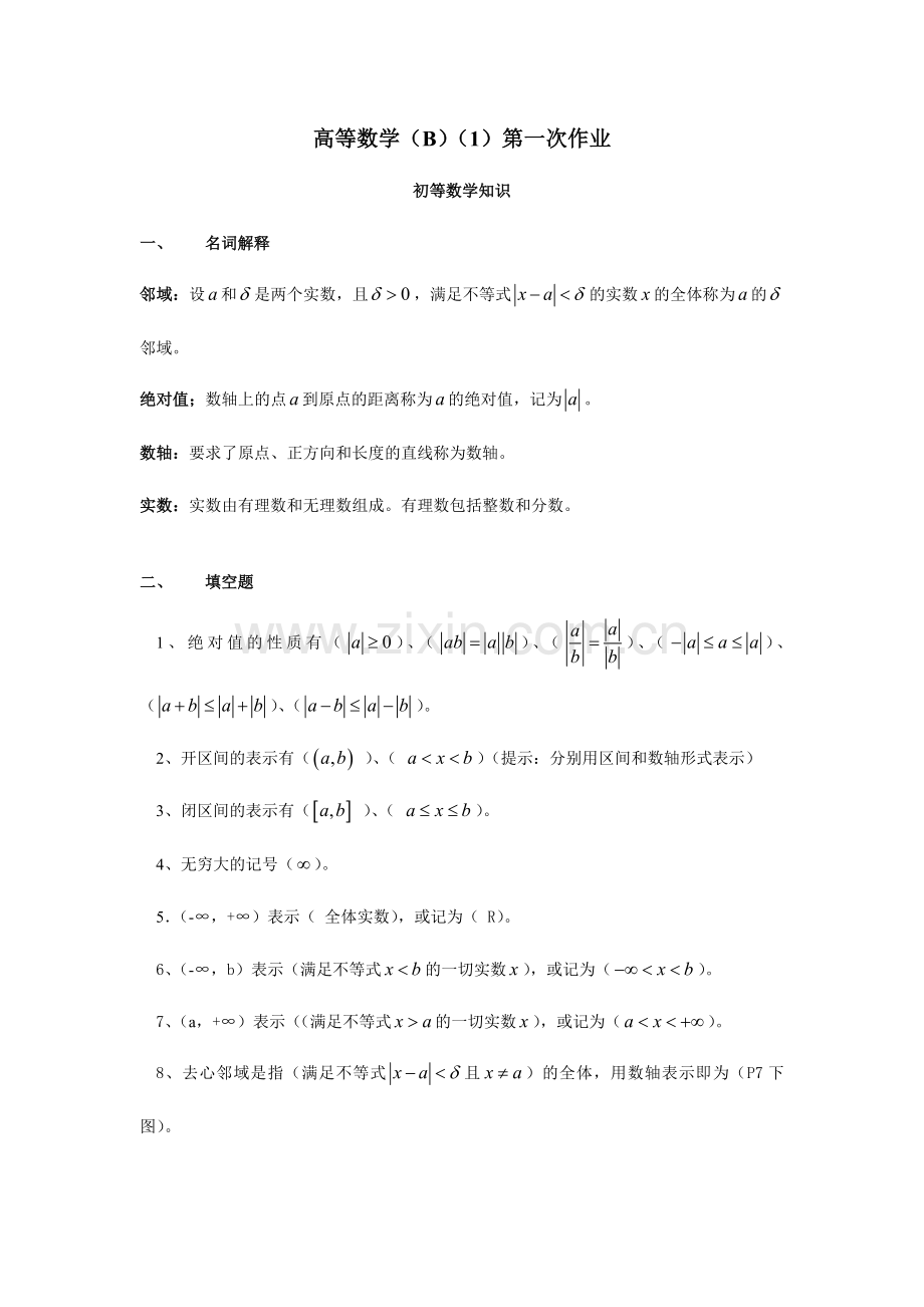 2024年高等数学形成性考核册答案.doc_第1页