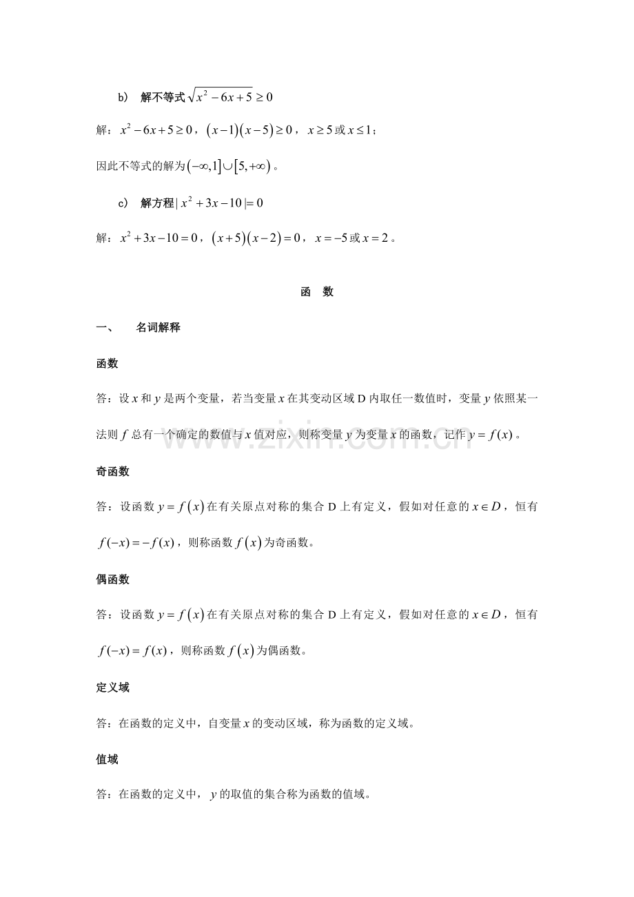 2024年高等数学形成性考核册答案.doc_第3页