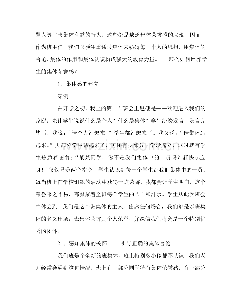 班主任工作范文班主任工作经验交流——从“管“转向“引”.doc_第2页