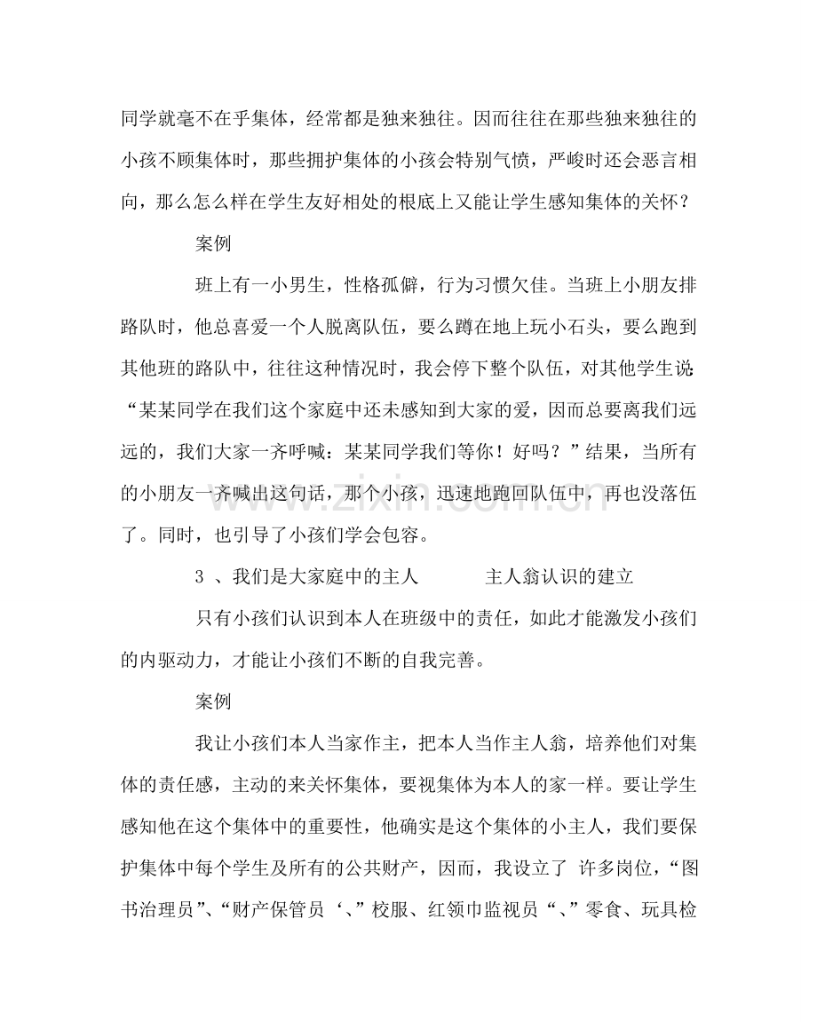 班主任工作范文班主任工作经验交流——从“管“转向“引”.doc_第3页