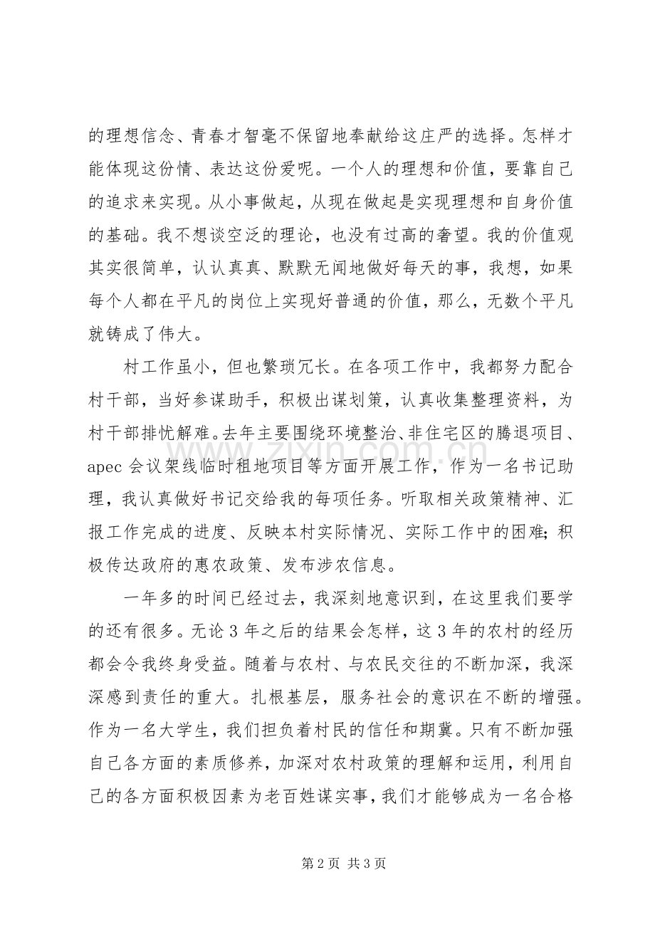 我的价值观致辞演讲稿★.docx_第2页